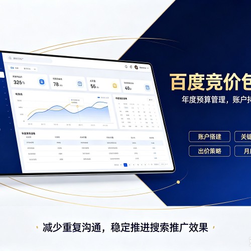 定安百度竞价包年